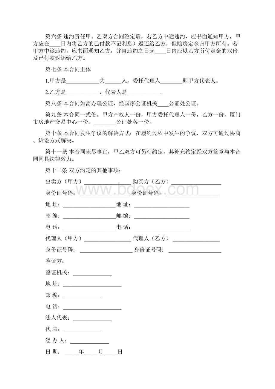 二手房买卖协议书2Word格式文档下载.docx_第3页