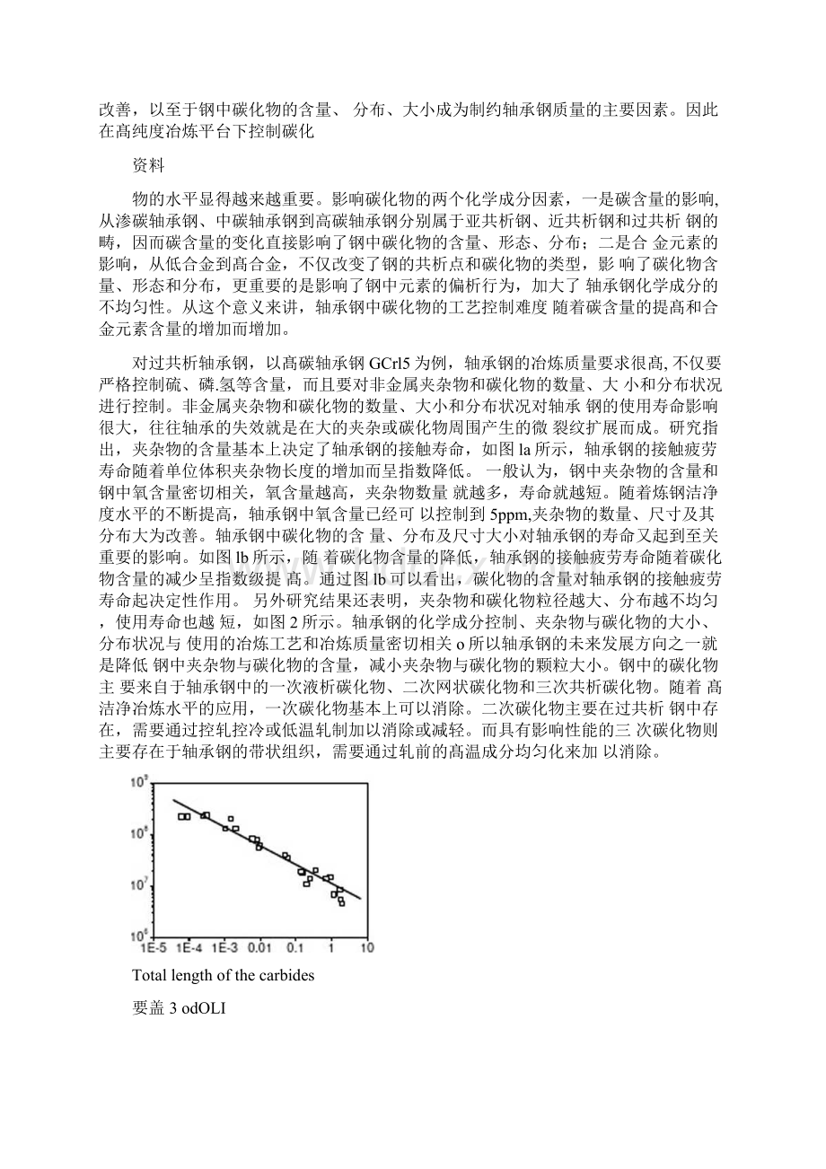 国内外轴承钢发展现状方向Word格式文档下载.docx_第3页