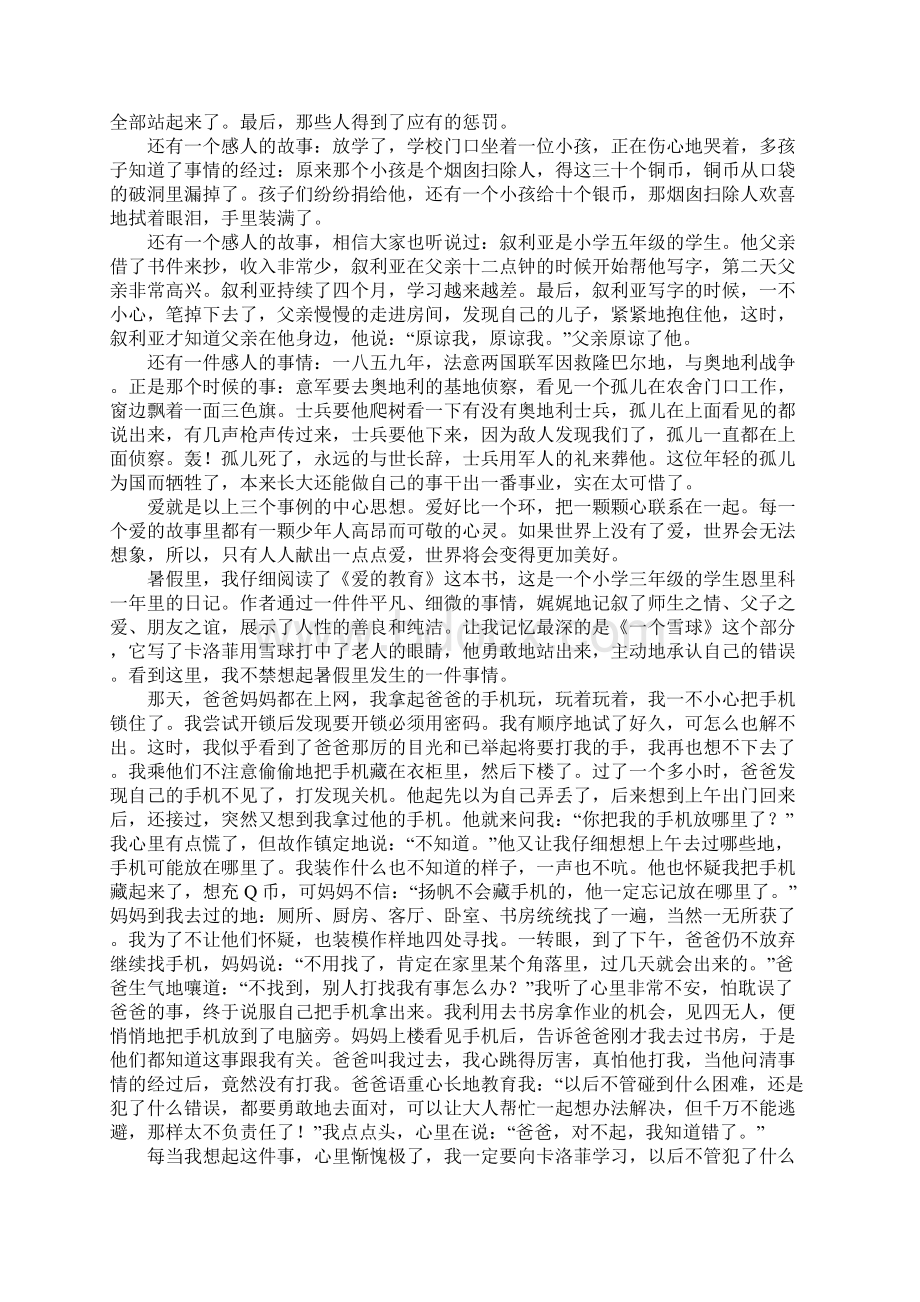 爱的教育读书心得5篇Word文件下载.docx_第2页