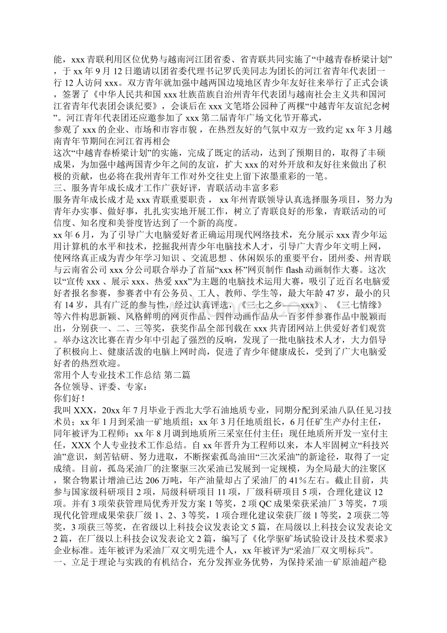 常用个人专业技术工作总结.docx_第2页