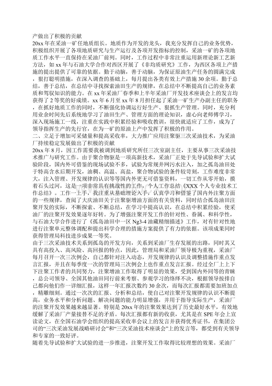 常用个人专业技术工作总结.docx_第3页