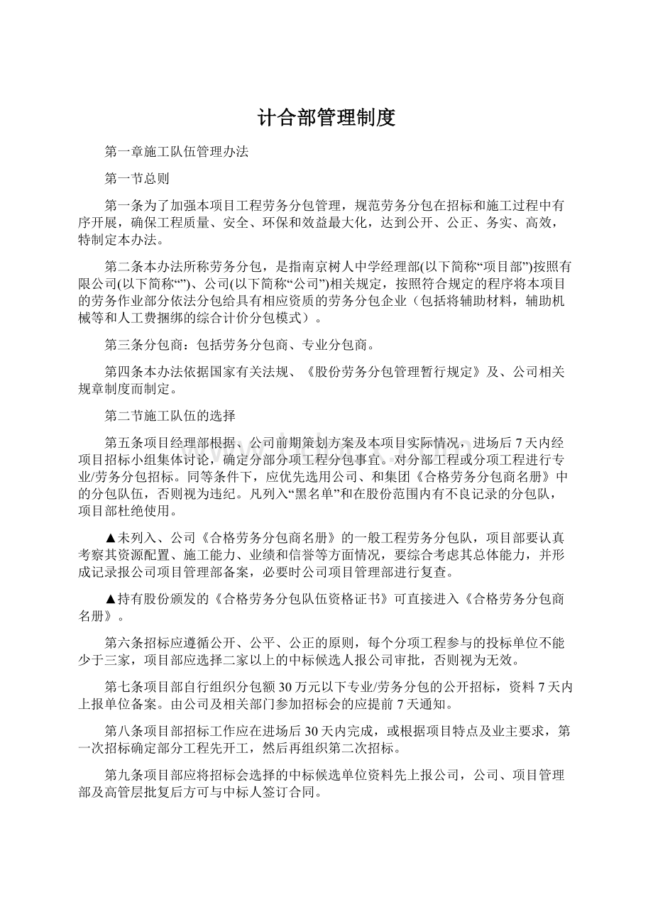 计合部管理制度.docx