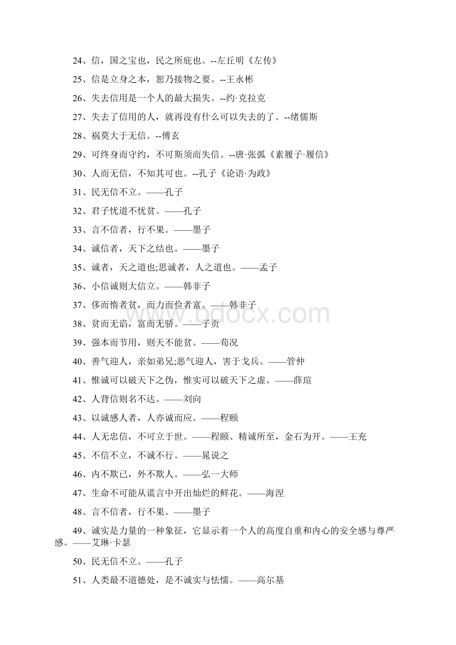 60句关于诚信的名言警句.docx_第2页