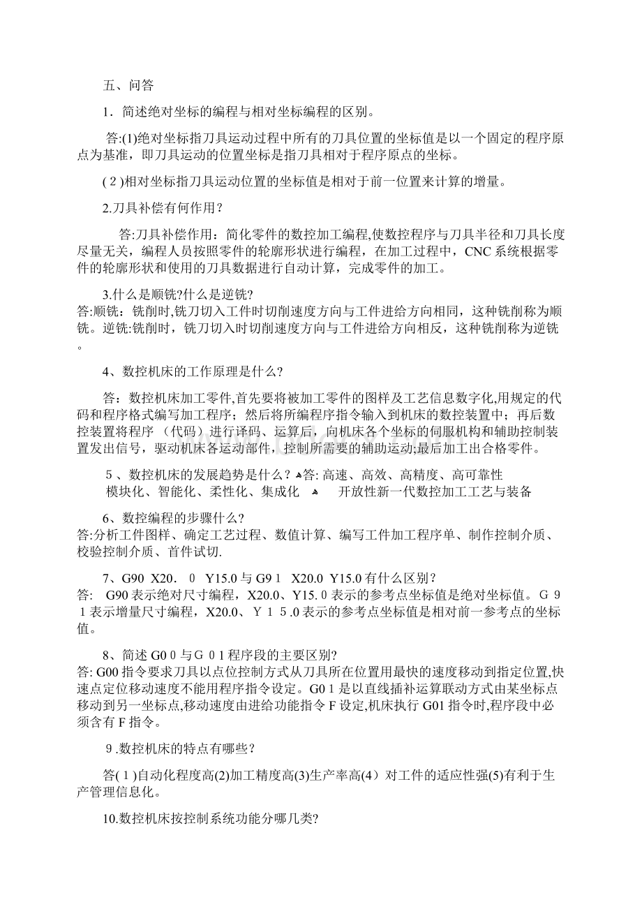 最新数控加工编程技术试题库知识分享Word格式.docx_第2页