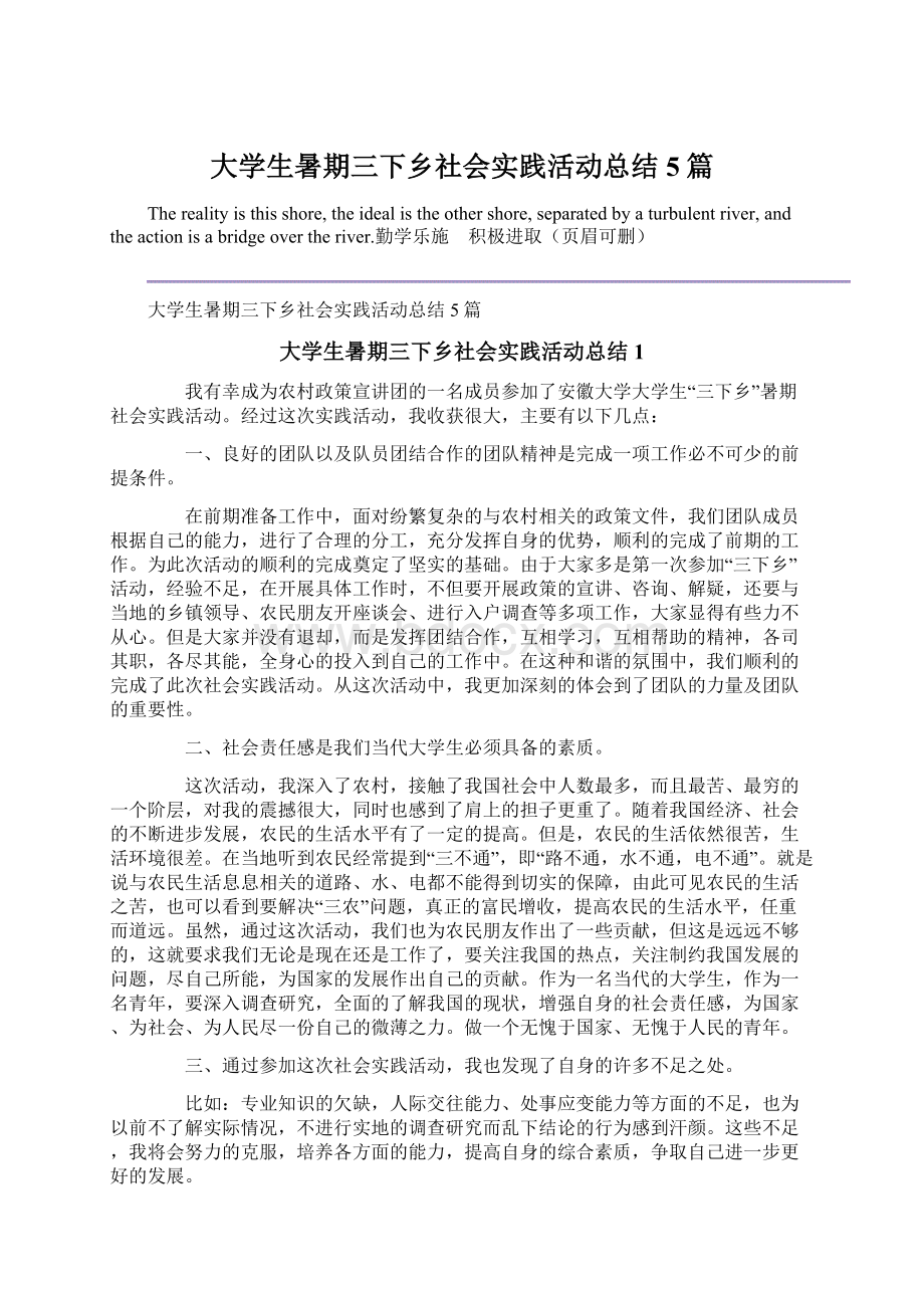 大学生暑期三下乡社会实践活动总结5篇.docx