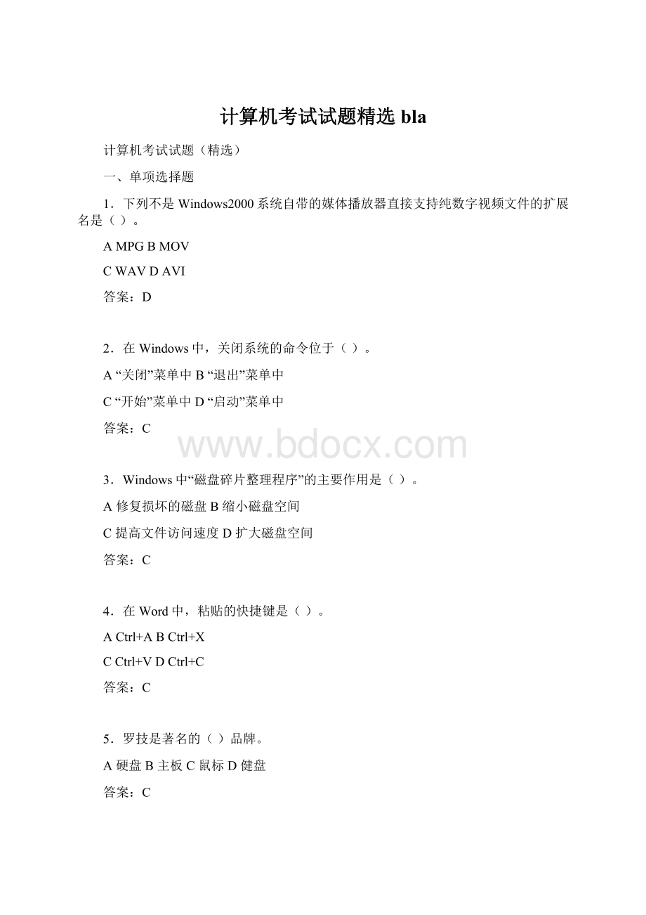 计算机考试试题精选blaWord文件下载.docx