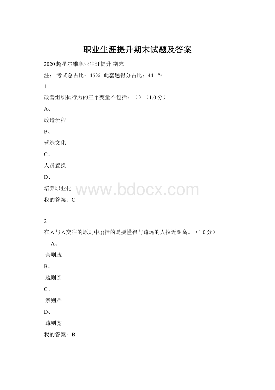 职业生涯提升期末试题及答案.docx_第1页