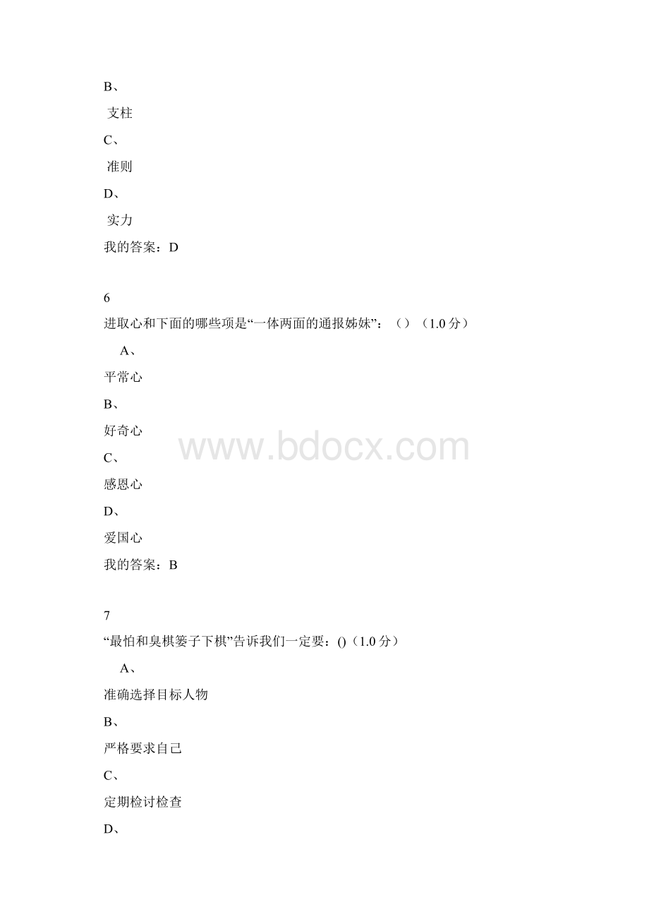 职业生涯提升期末试题及答案.docx_第3页