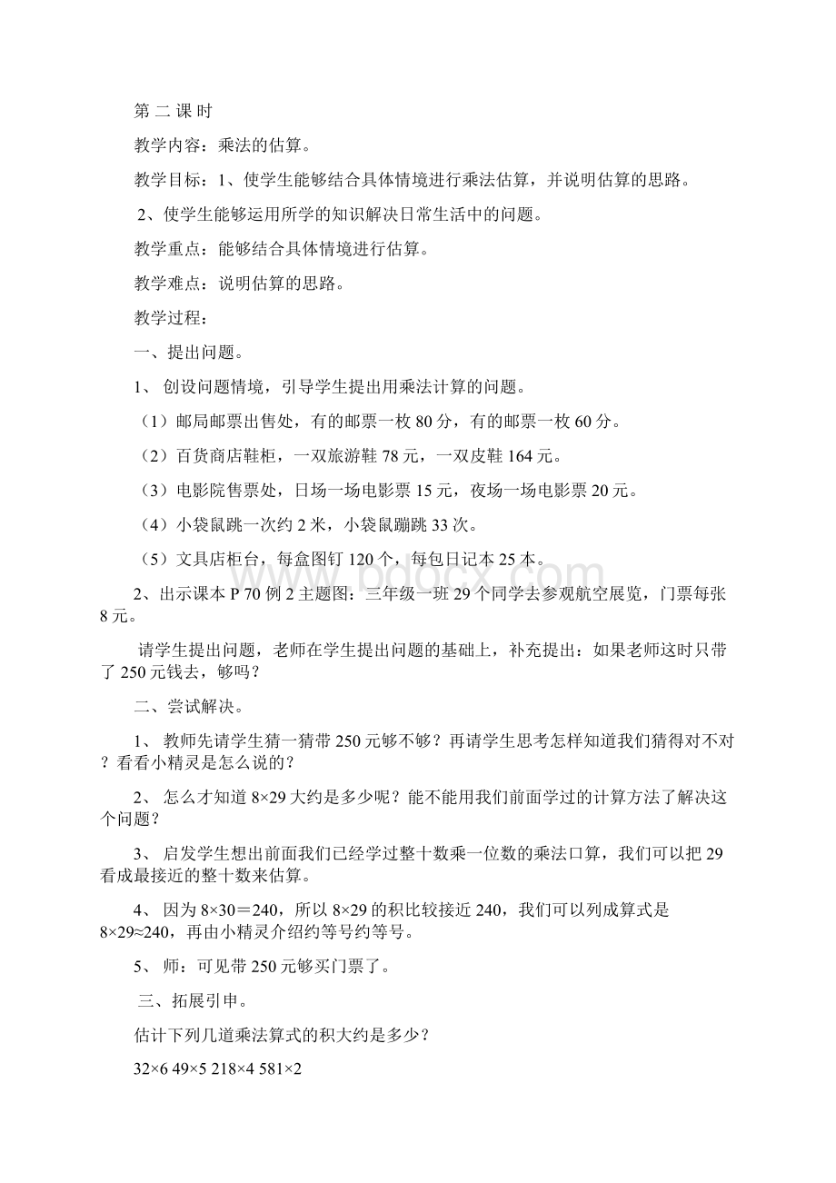 第5册教案第六单元多位数乘一位数Word格式文档下载.docx_第3页