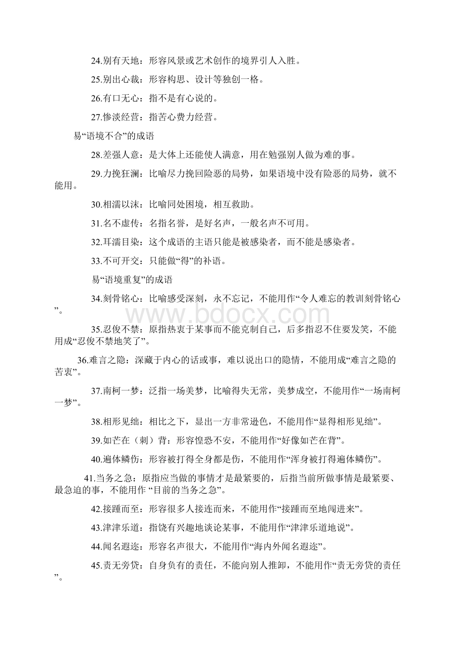 高一语文成语和病句整理.docx_第2页