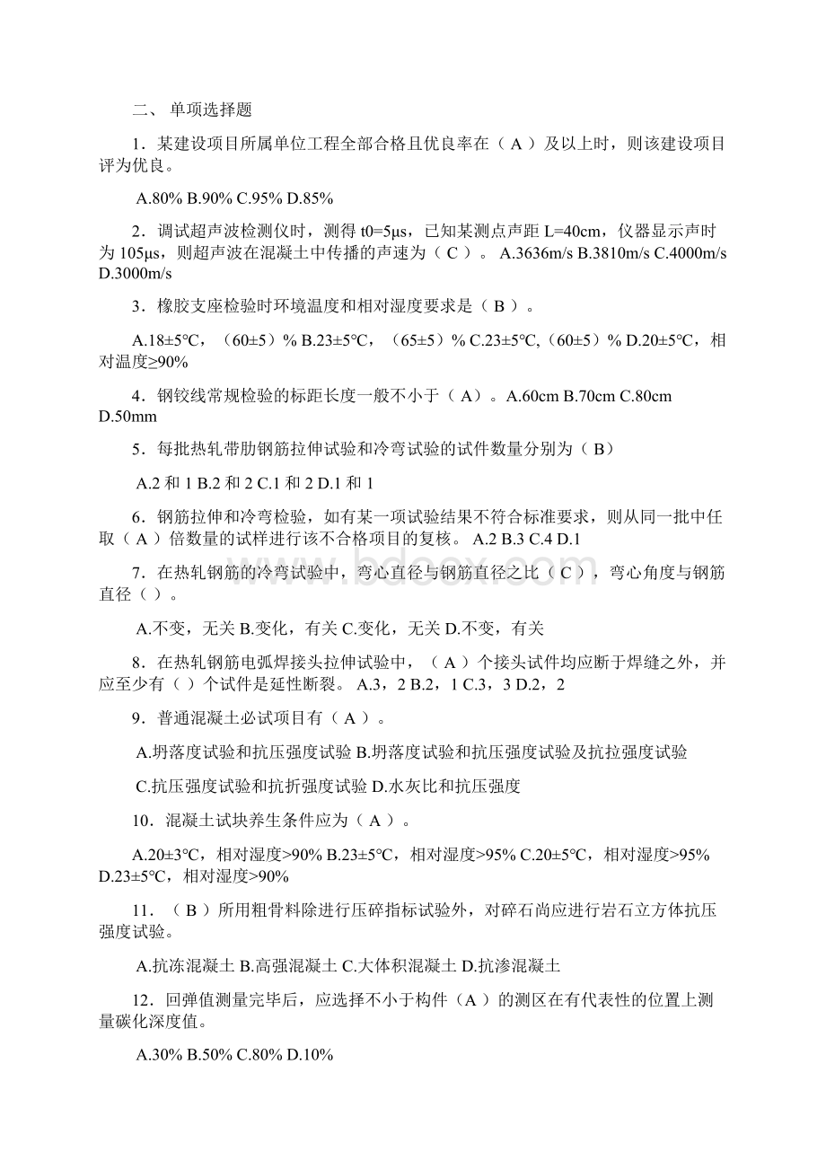 公路工程试验检测人员考试桥涵试题word文档.docx_第2页