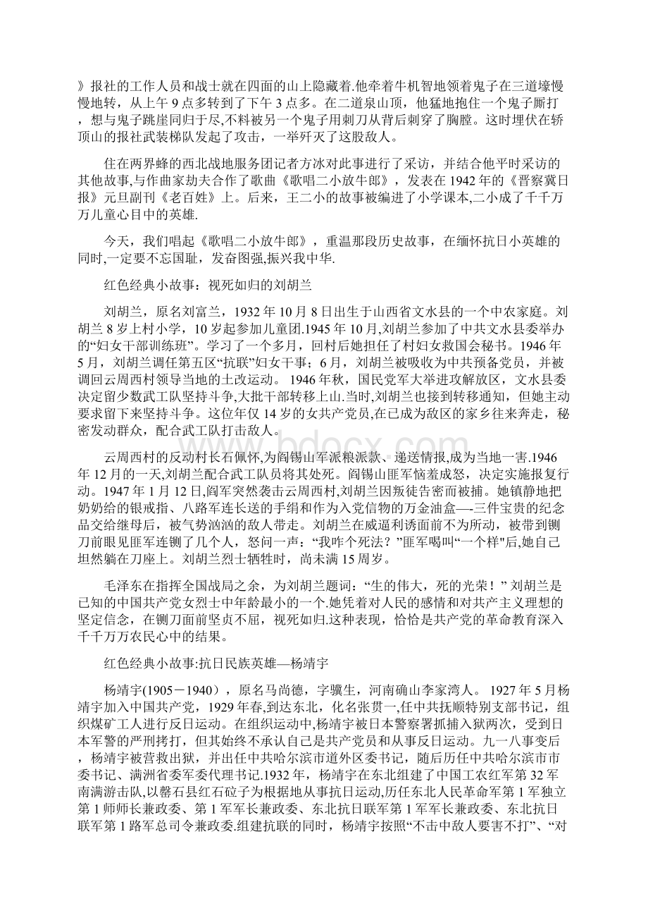 12个红色经典小故事Word下载.docx_第3页