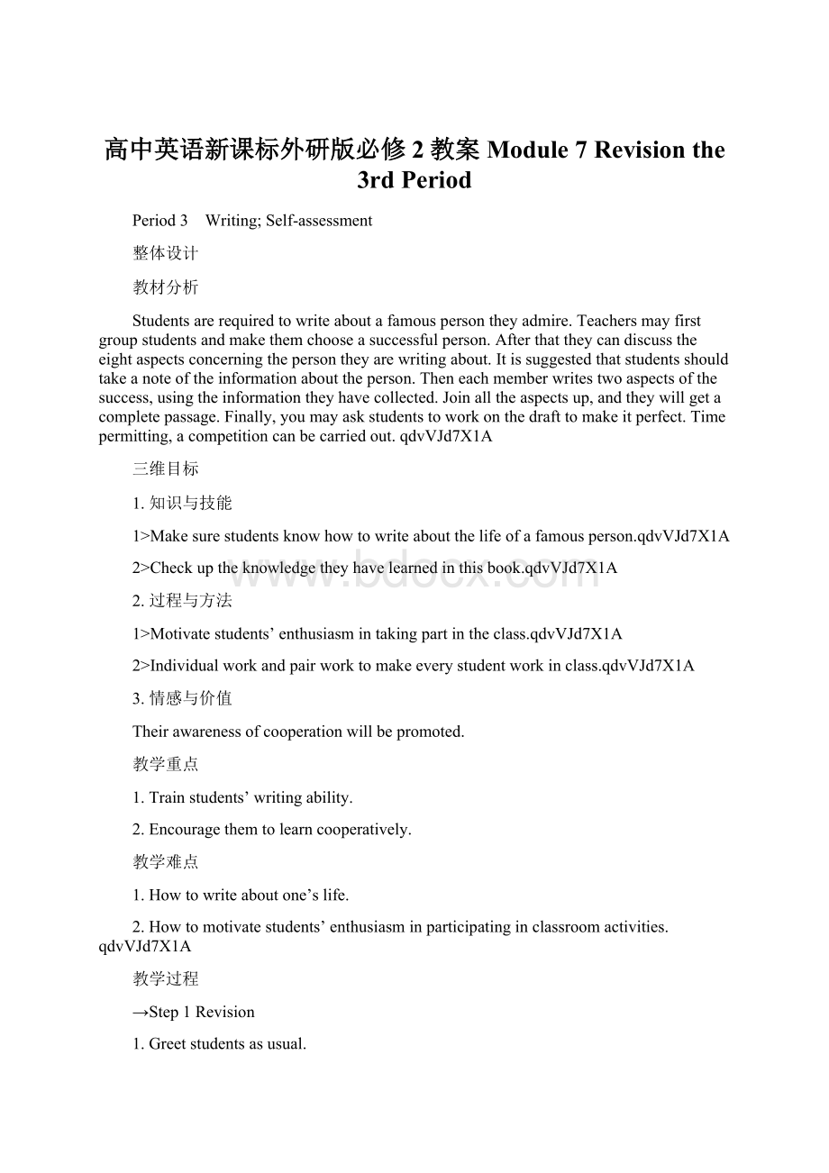 高中英语新课标外研版必修2教案Module 7 Revision the 3rd PeriodWord格式.docx