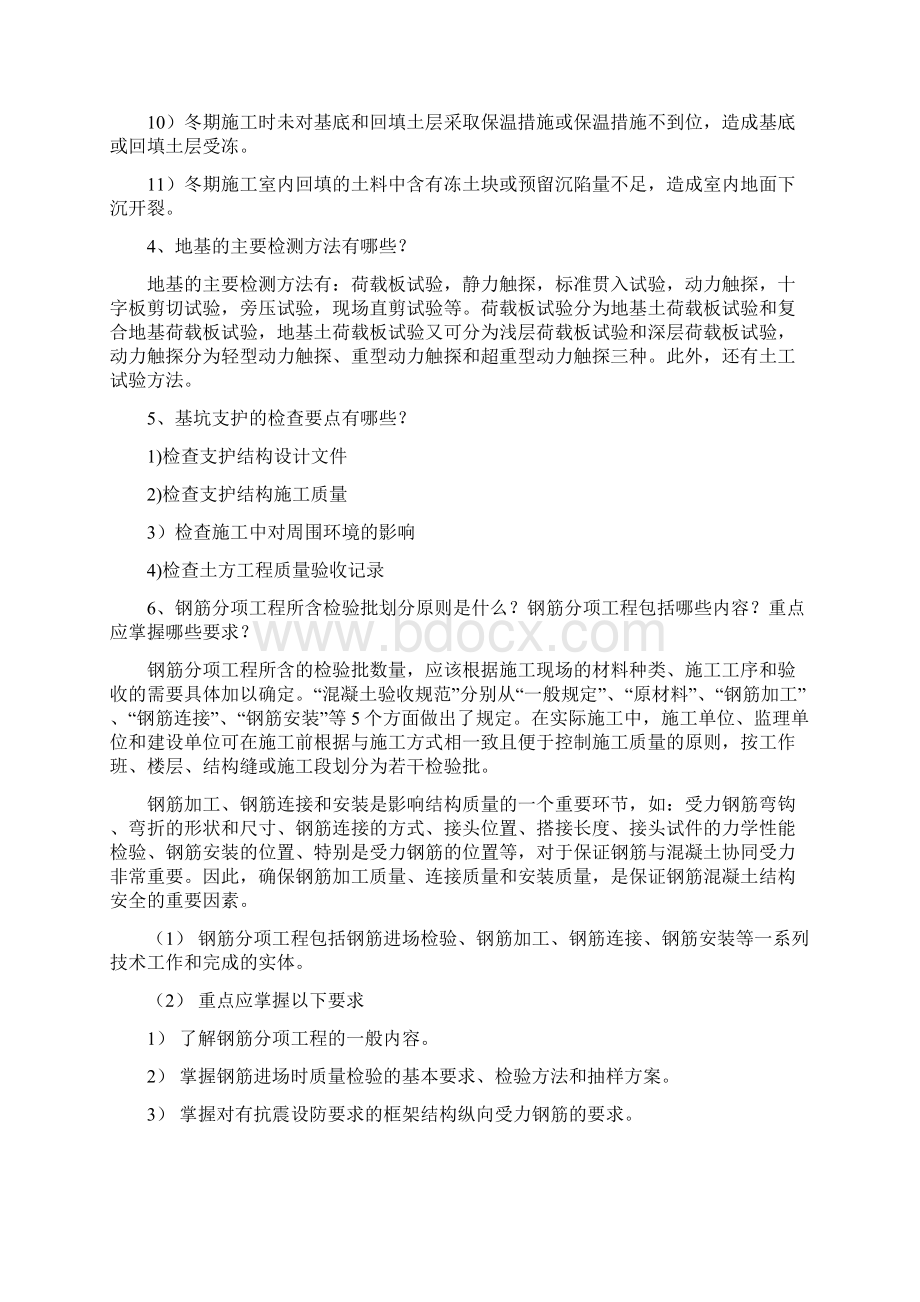 质检员应掌握的一些知识.docx_第2页