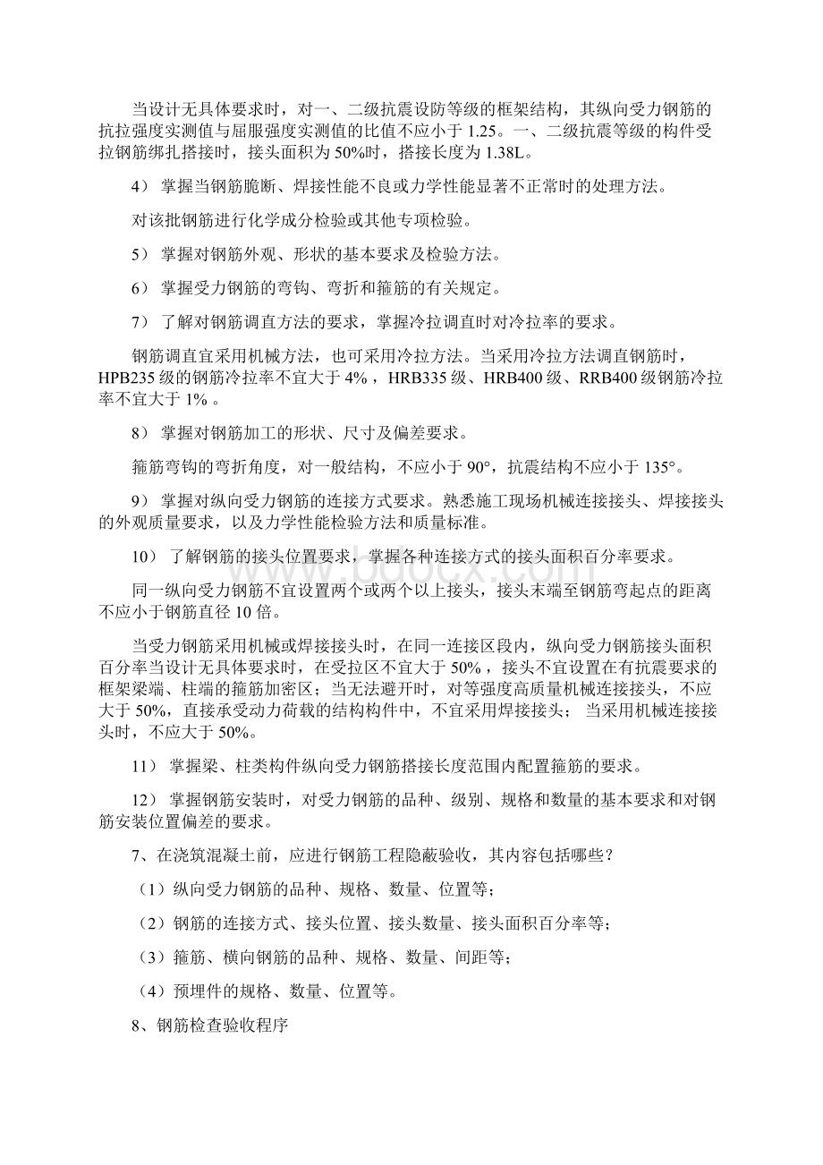 质检员应掌握的一些知识.docx_第3页