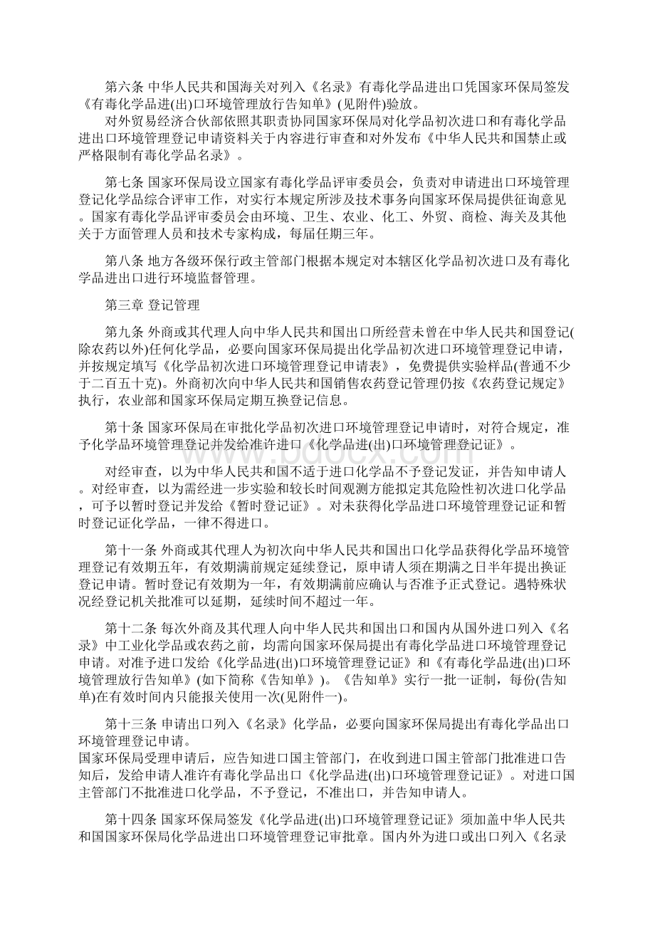 化学品首次进口及有毒化学品进出口环境管理规定修订修改内容删除第九条第十条第十一条样本Word格式文档下载.docx_第2页