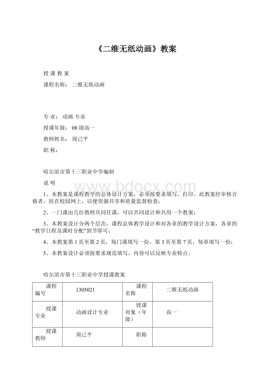 《二维无纸动画》教案.docx