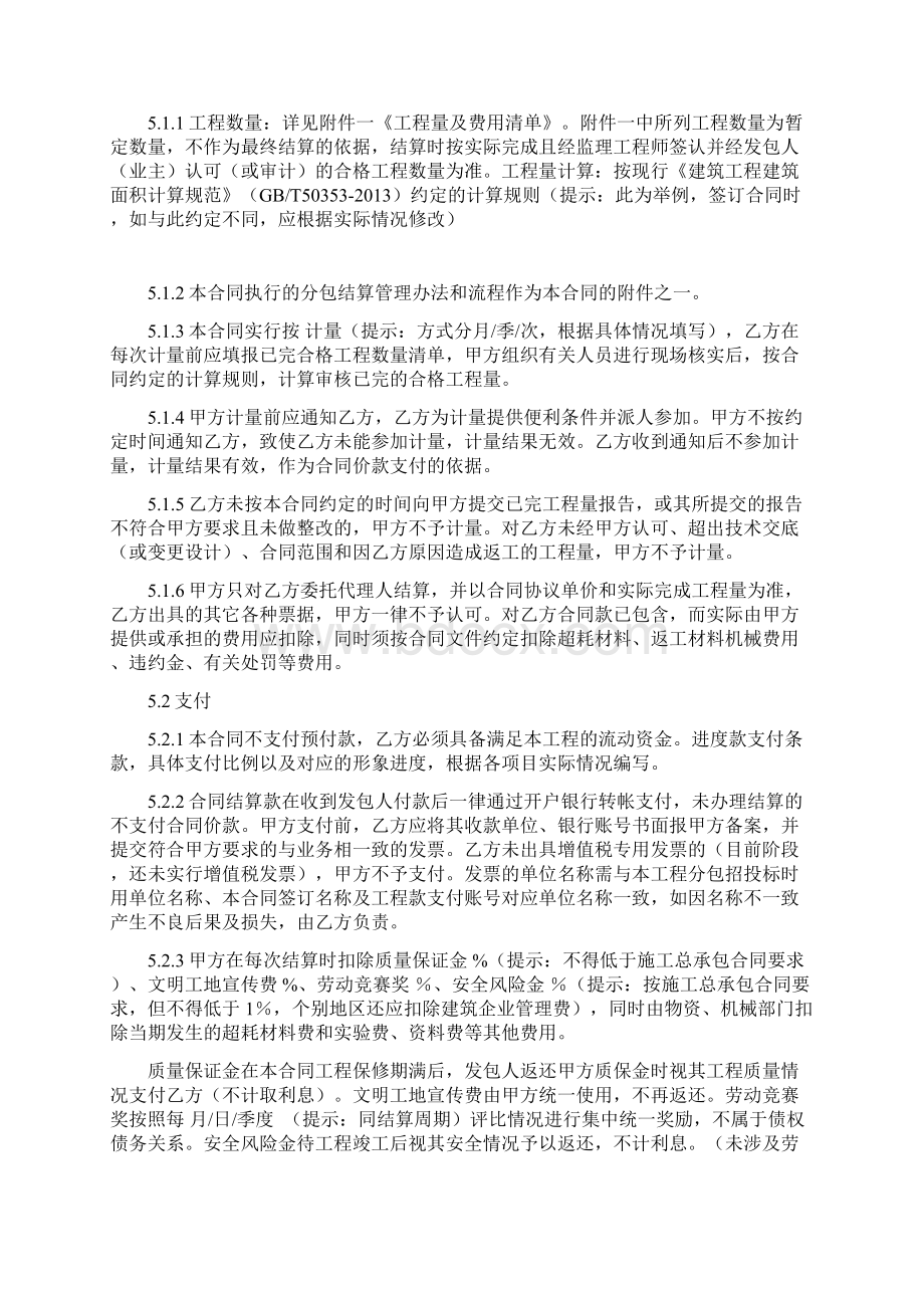 工程劳务分包合同.docx_第3页