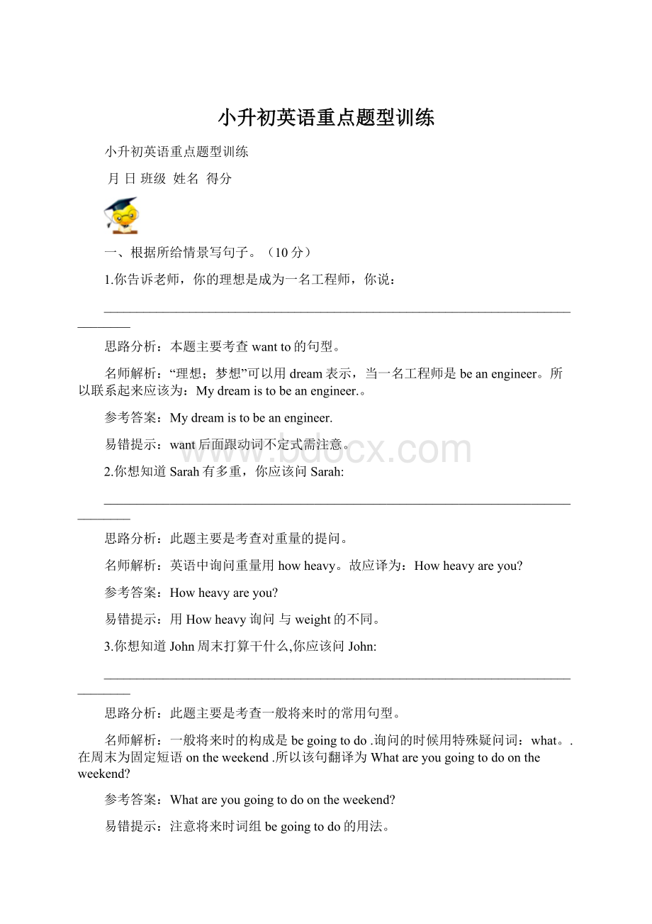 小升初英语重点题型训练.docx_第1页