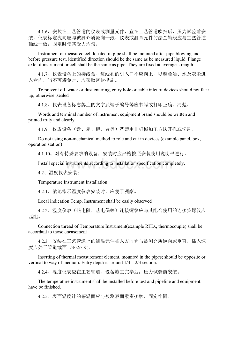 现场仪表设备安装防护方案中ying.docx_第3页