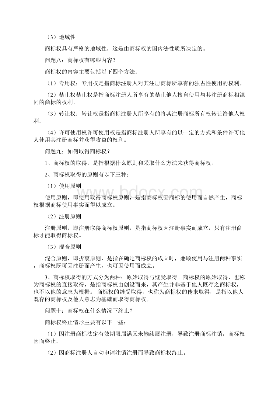 知识产权法问题解答五十问.docx_第3页