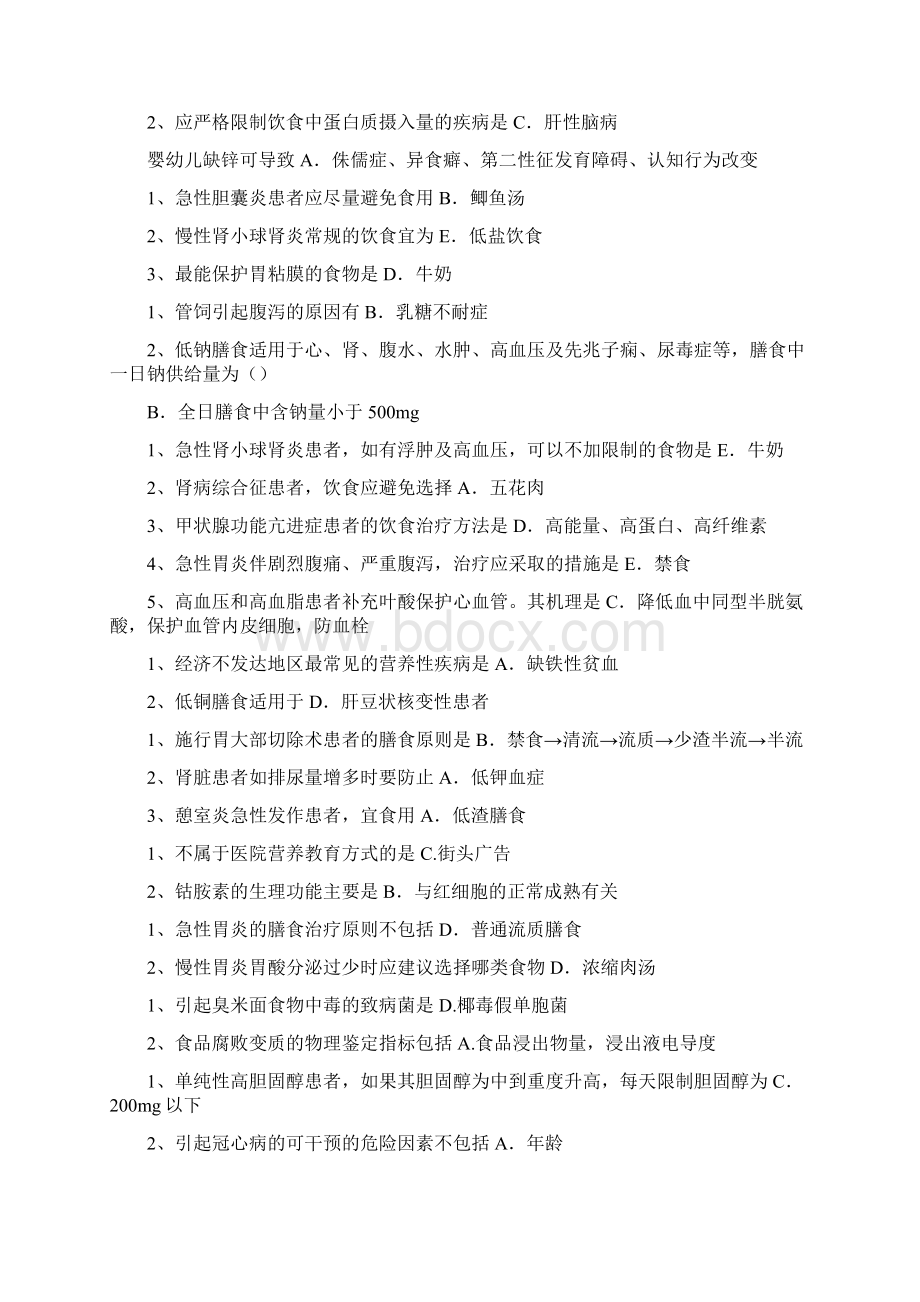 注册营养师 每日一题.docx_第2页