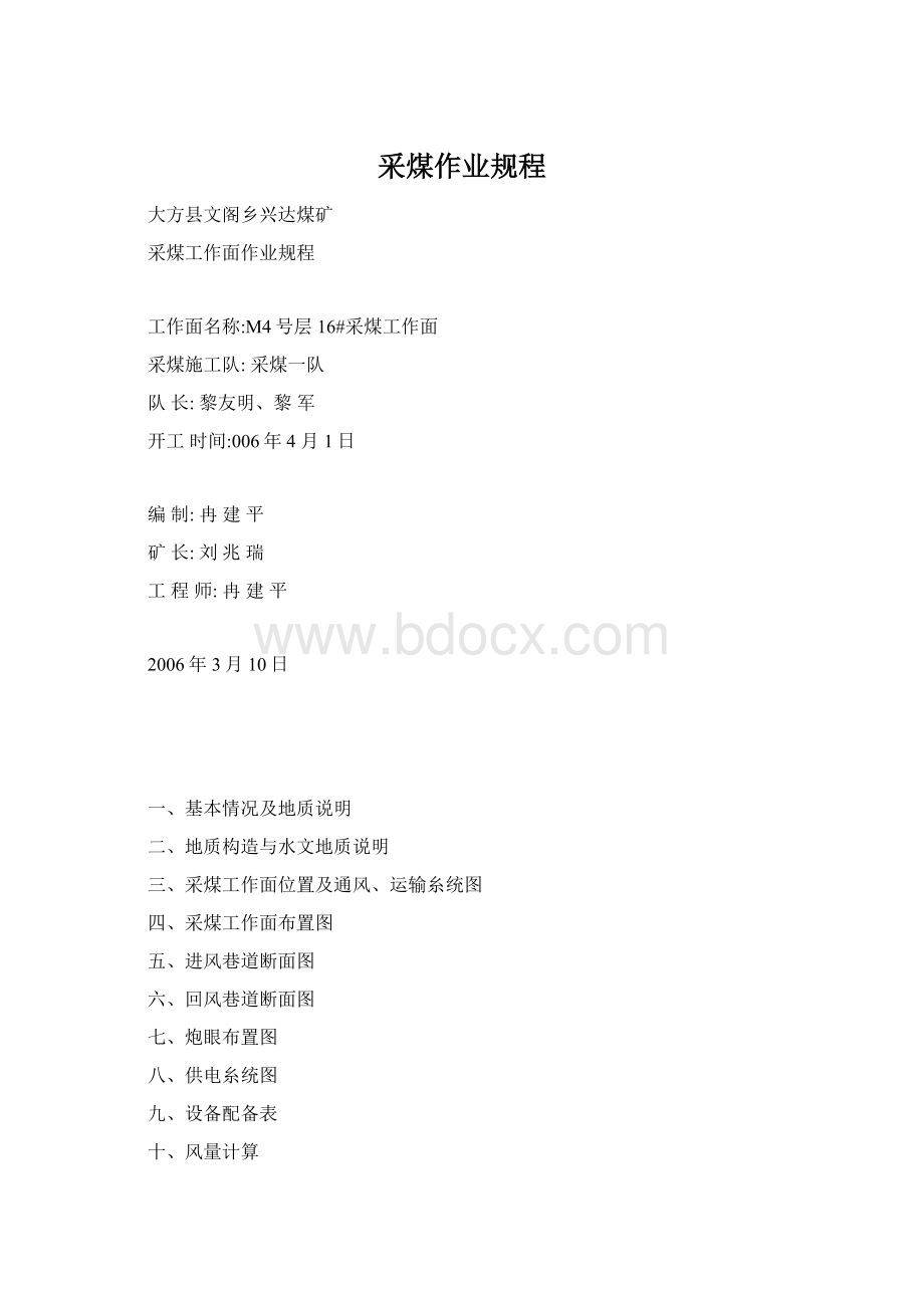 采煤作业规程Word格式.docx