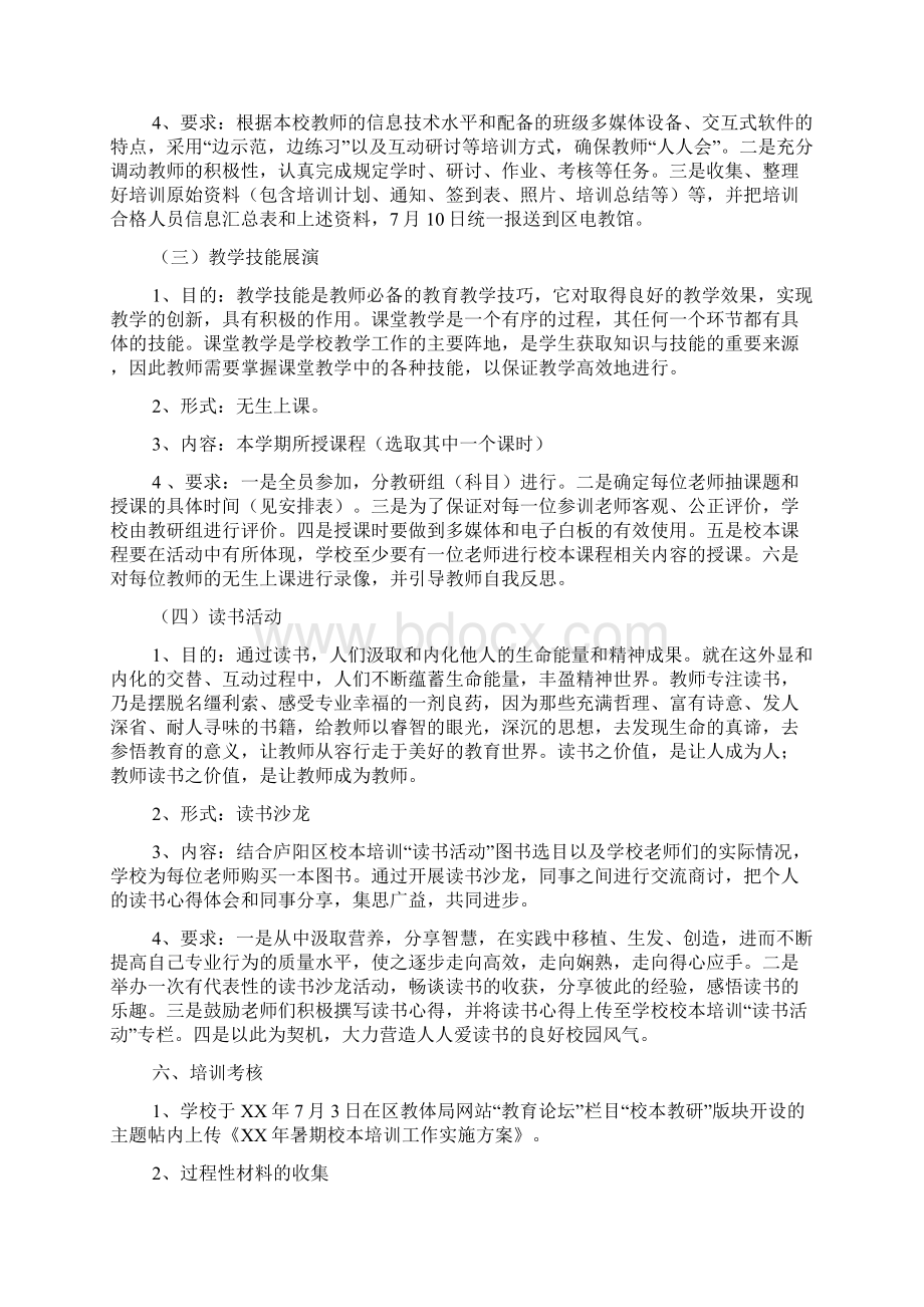 校本培训方案文档5篇.docx_第3页