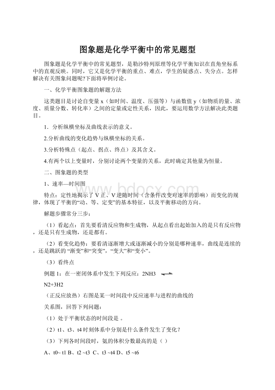 图象题是化学平衡中的常见题型.docx_第1页