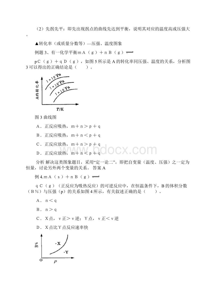 图象题是化学平衡中的常见题型.docx_第3页