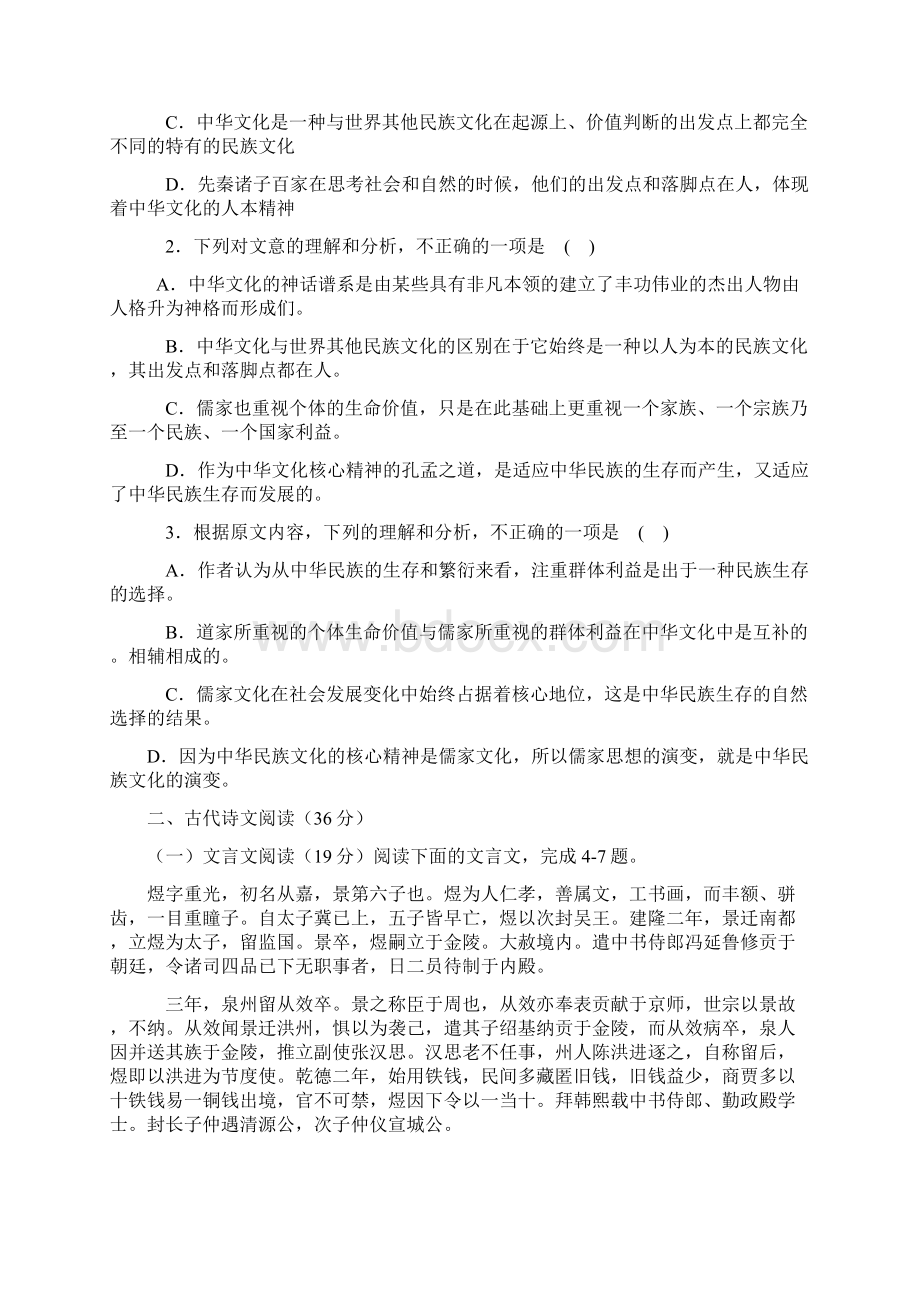 郸城三中语文月考试题.docx_第2页