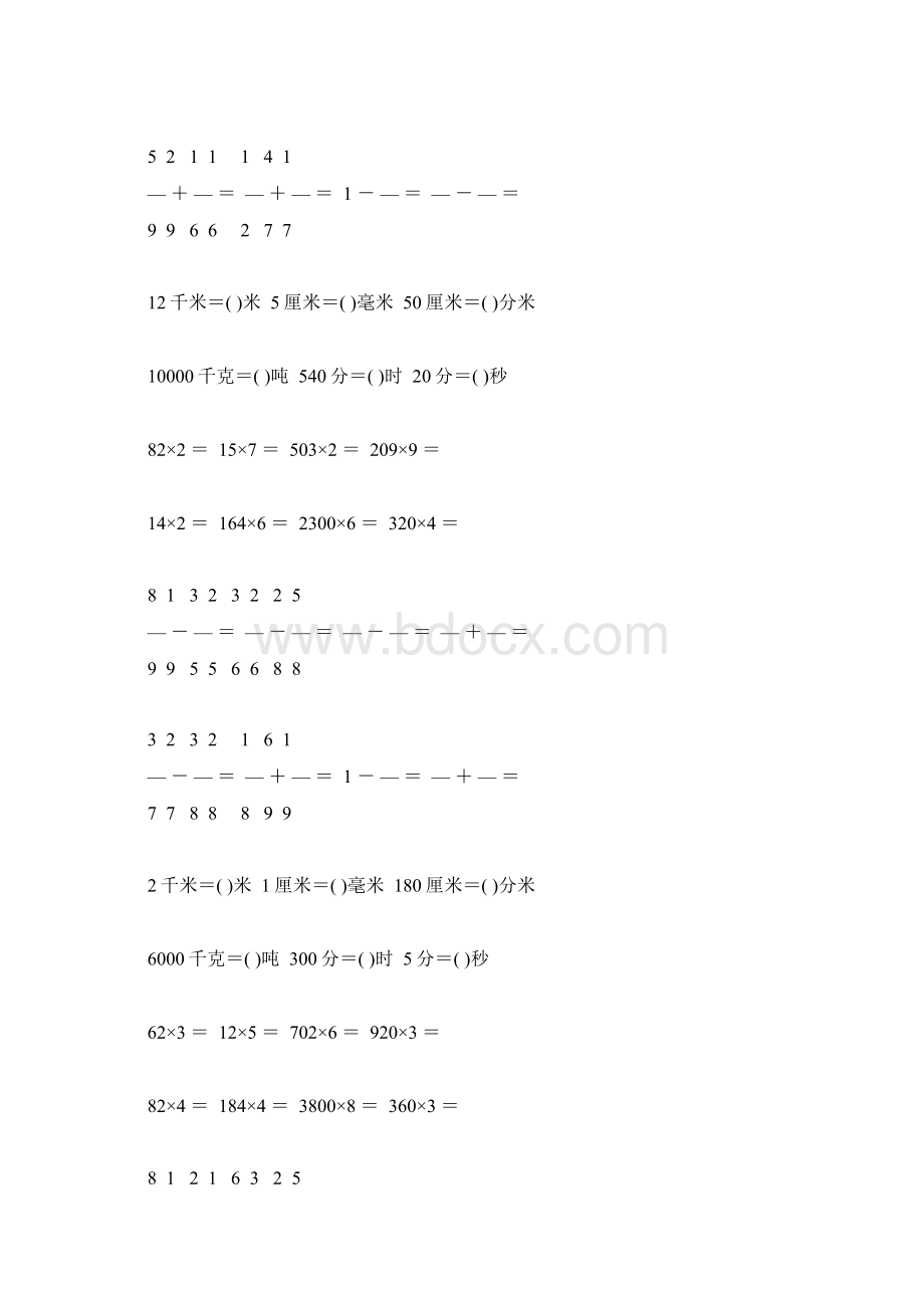 人教版小学三年级数学上册期末口算题大全16.docx_第2页