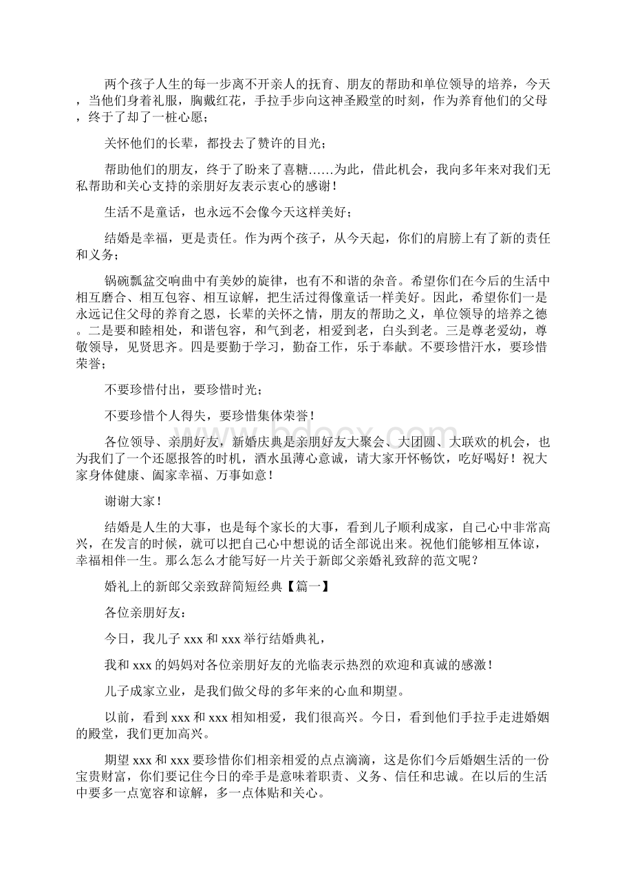 新郎父亲适合婚礼上的致辞.docx_第3页