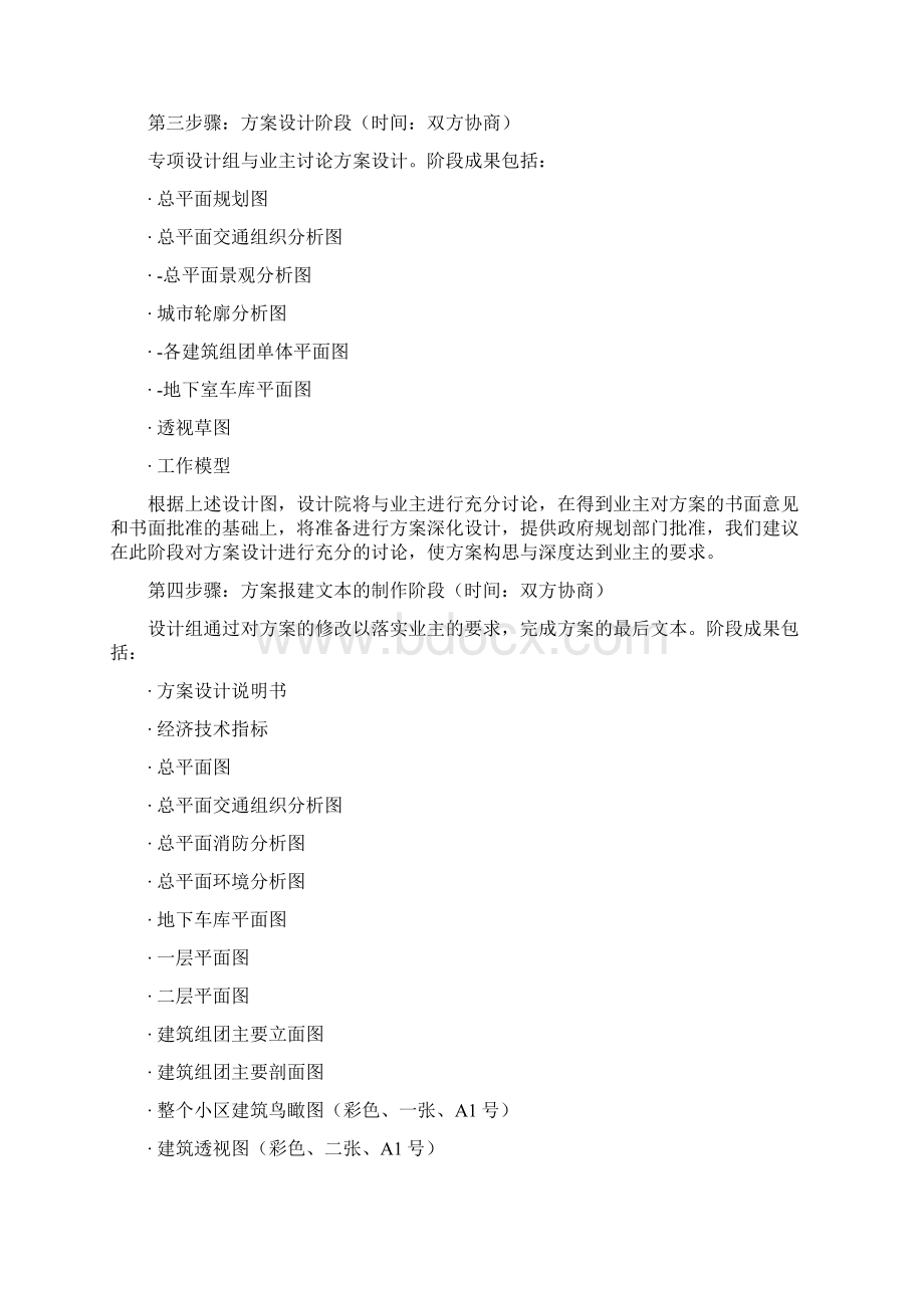 甲方如何跟设计院合作全流程.docx_第2页