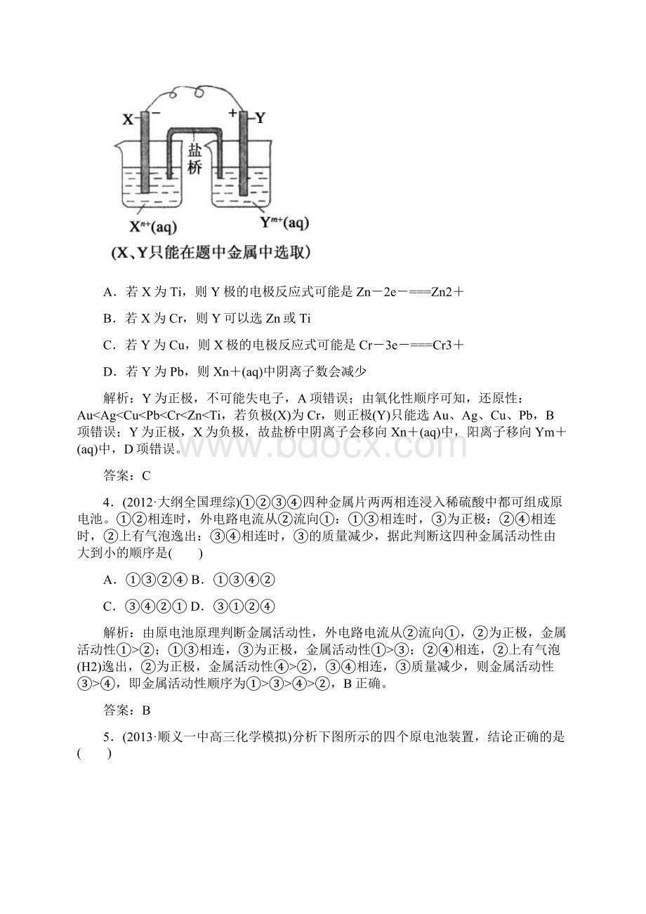 62原电池 化学电源Word文档格式.docx_第2页