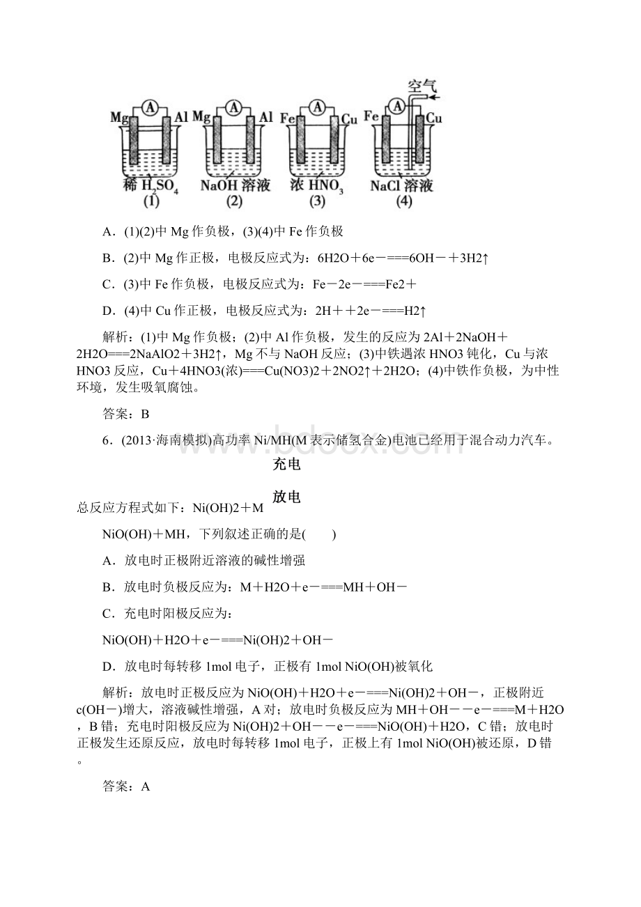 62原电池 化学电源Word文档格式.docx_第3页