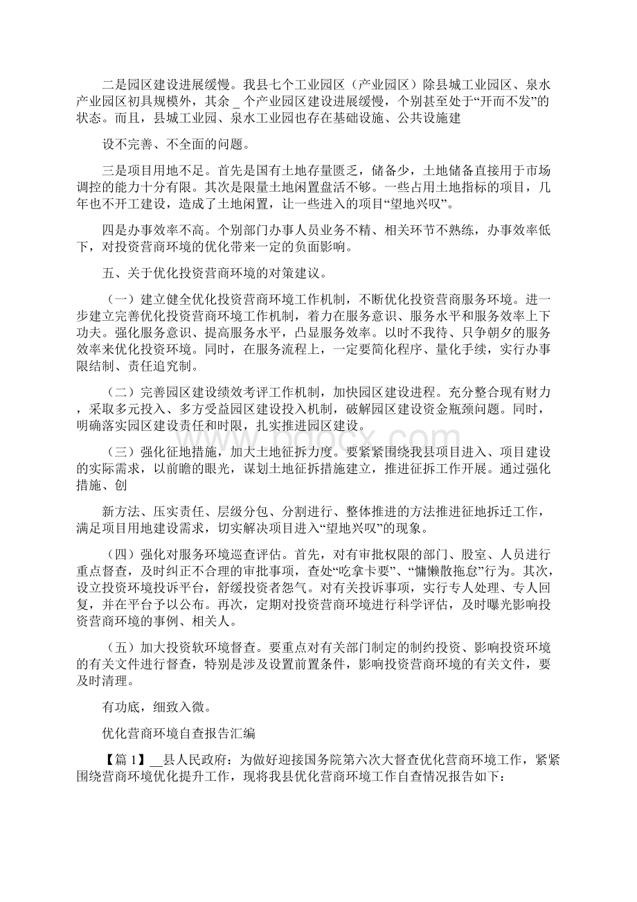 营商环境总结汇报自查报告Word文档格式.docx_第3页