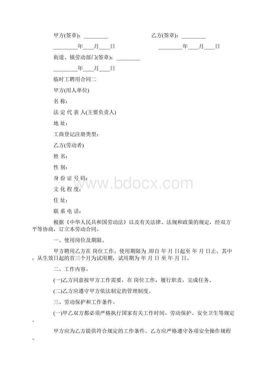 临时工聘用标准合同模板.docx_第3页