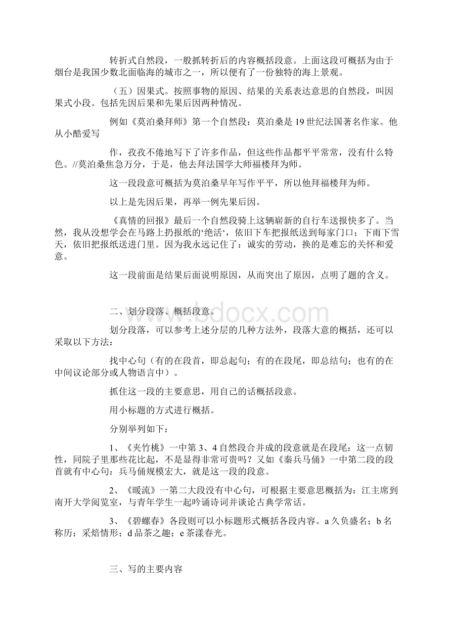 六年级语文复习资料五.docx_第3页