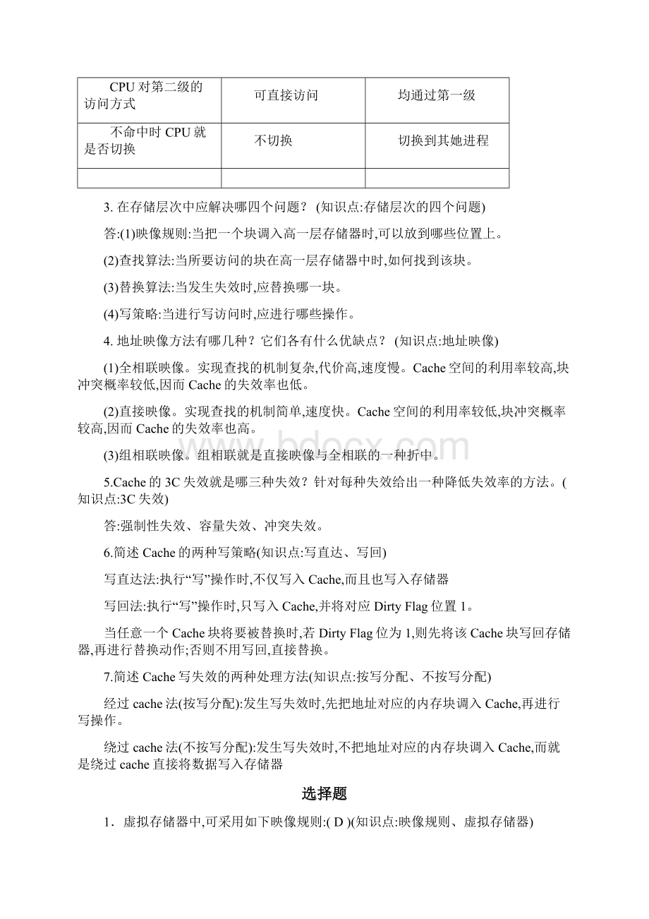 吉林大学 计算机系统结构题库 第五章.docx_第2页