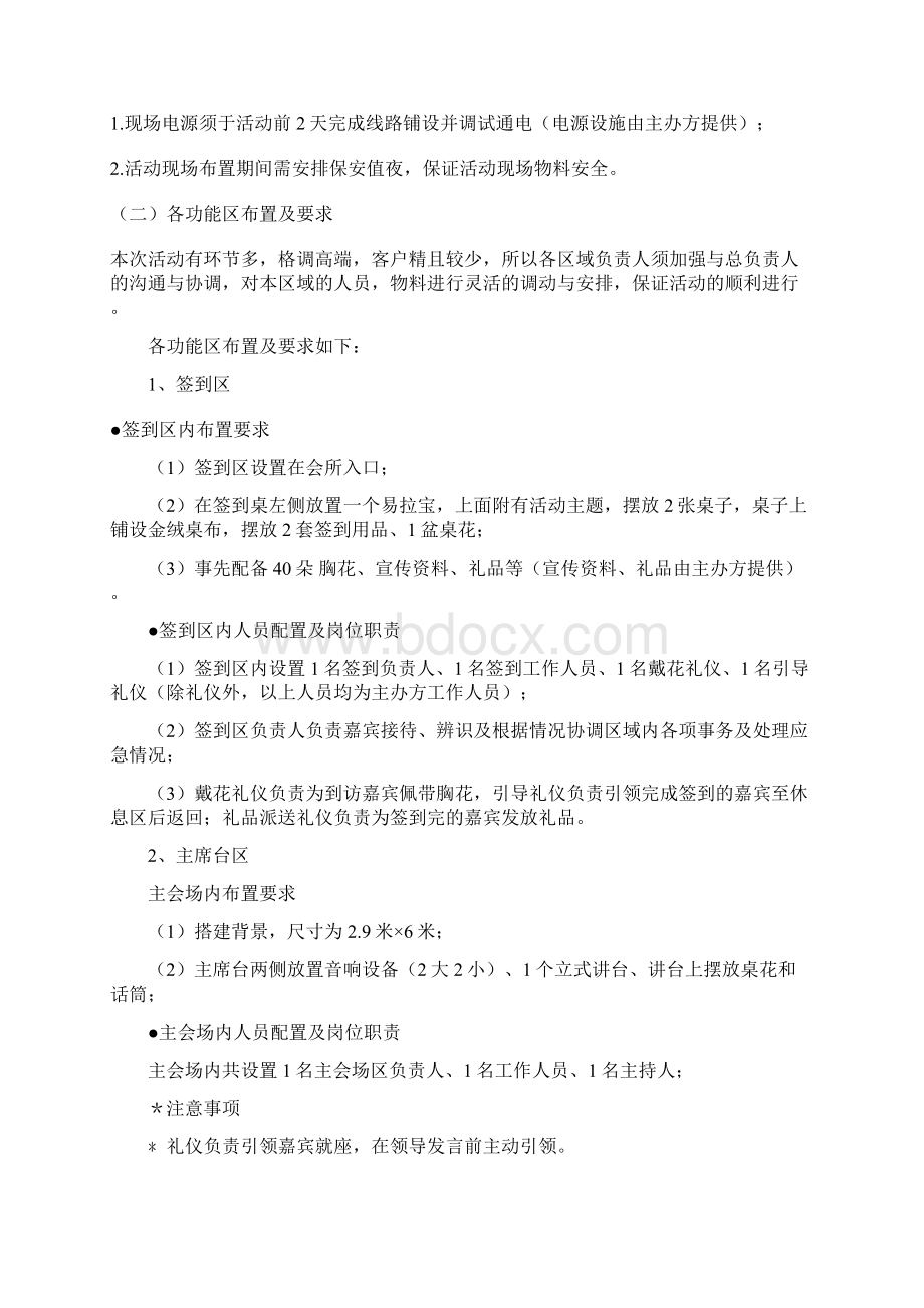 XXX商务会所开业庆典策划方案概要.docx_第2页