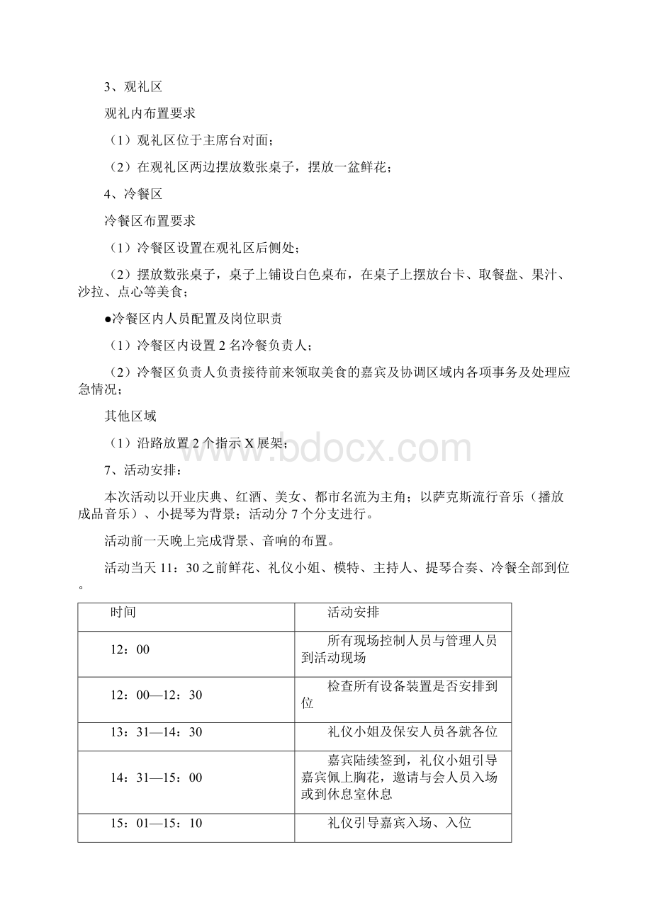 XXX商务会所开业庆典策划方案概要.docx_第3页