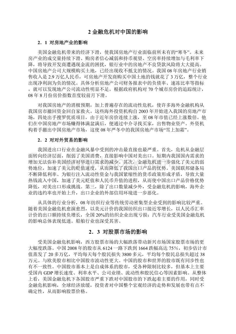 美国次贷危机对中国实体经济的影响及对策.docx_第3页