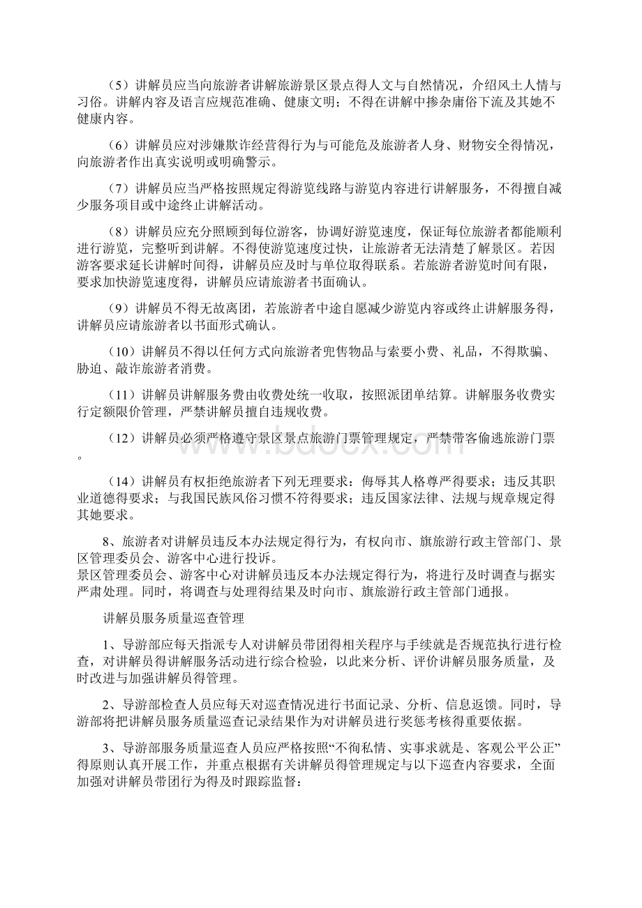 景区讲解员管理通则Word文档格式.docx_第2页