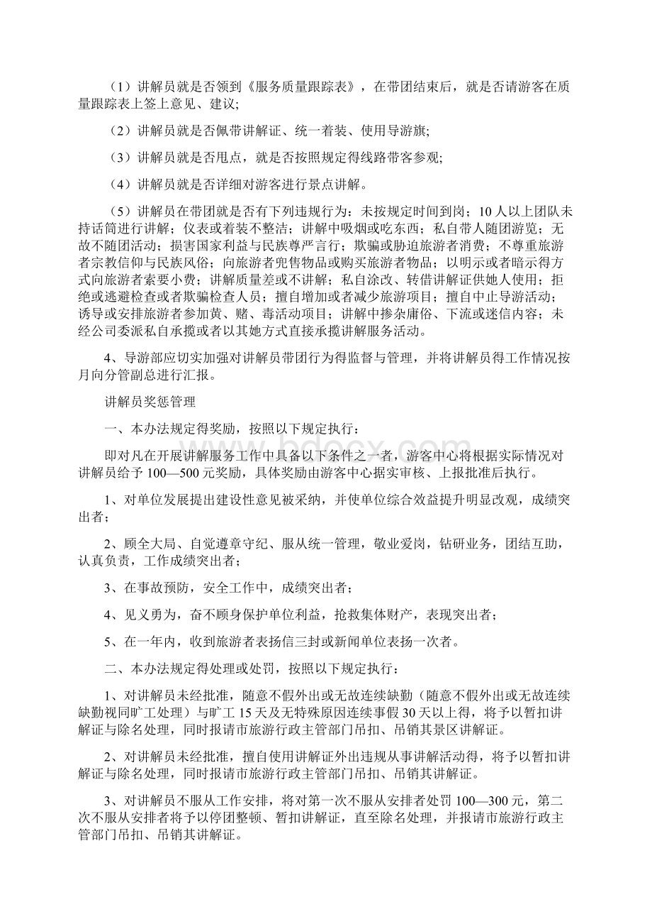 景区讲解员管理通则Word文档格式.docx_第3页