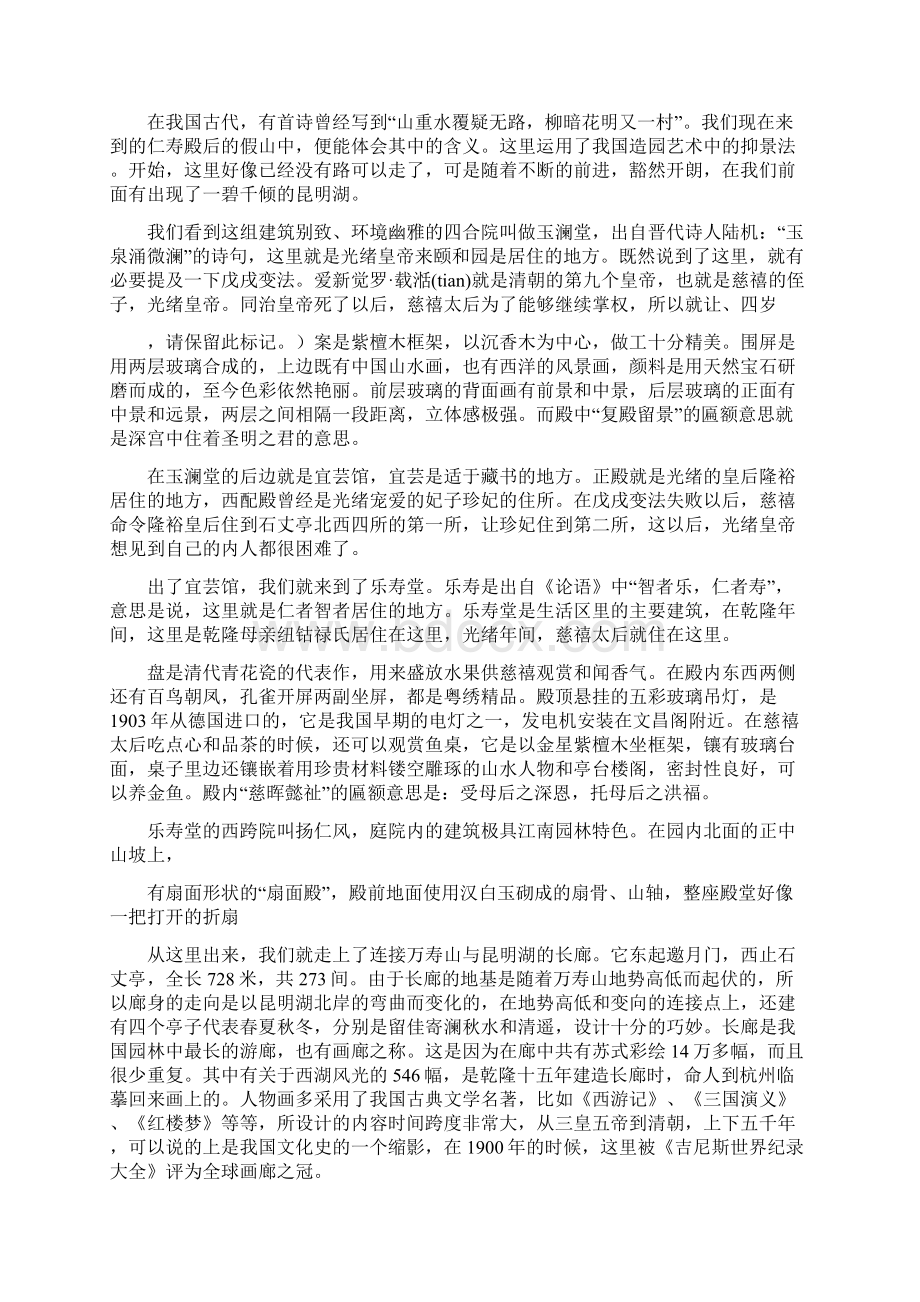 最新版导游词范本颐和园长廊导游词.docx_第3页