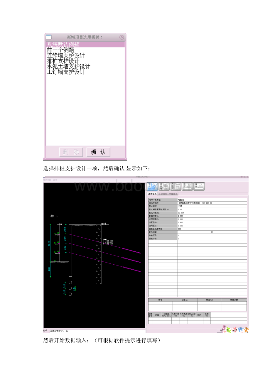 理正深基坑最经典的手把手叫你设计基坑支护的教程完整资料docWord下载.docx_第3页