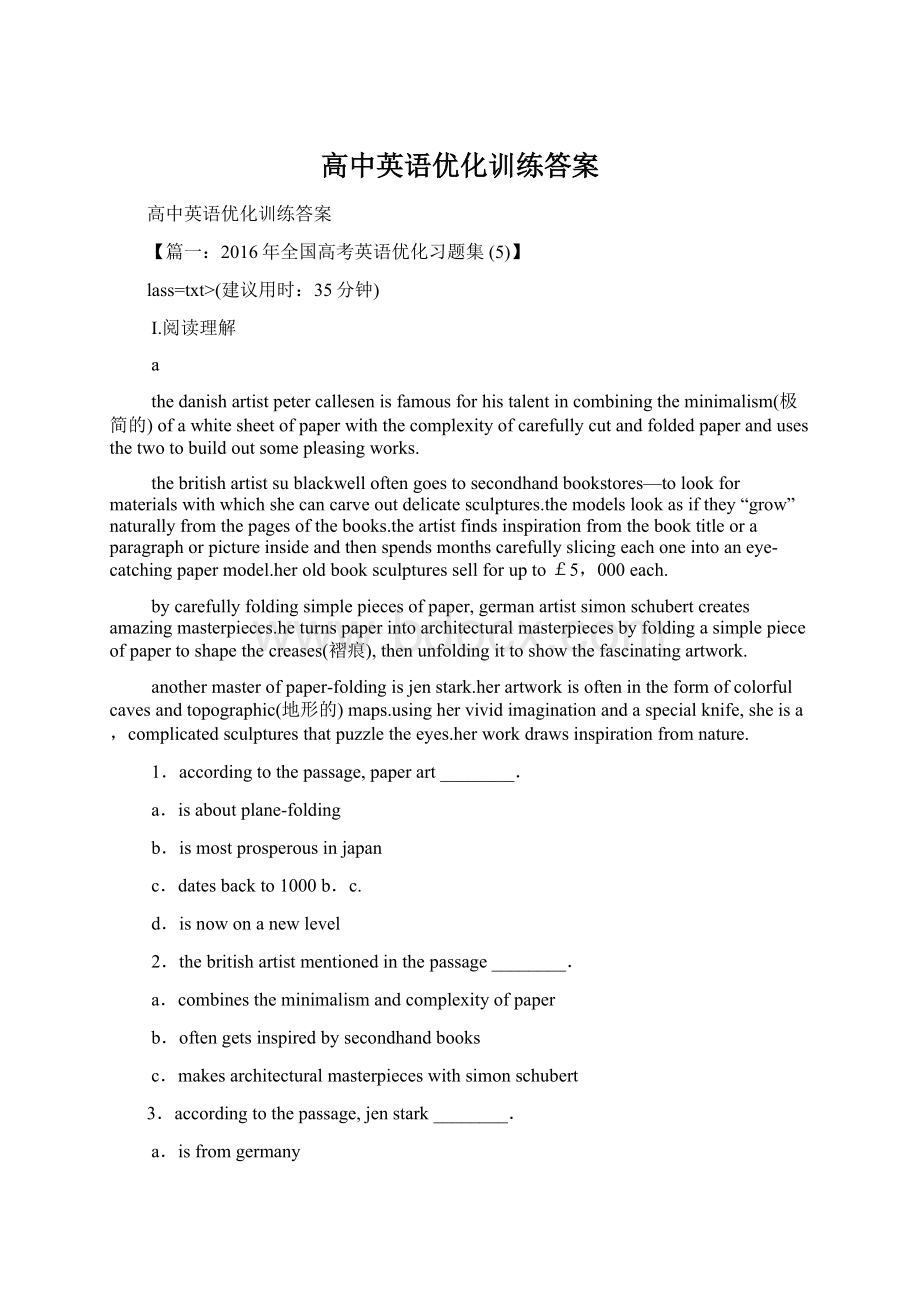 高中英语优化训练答案.docx_第1页