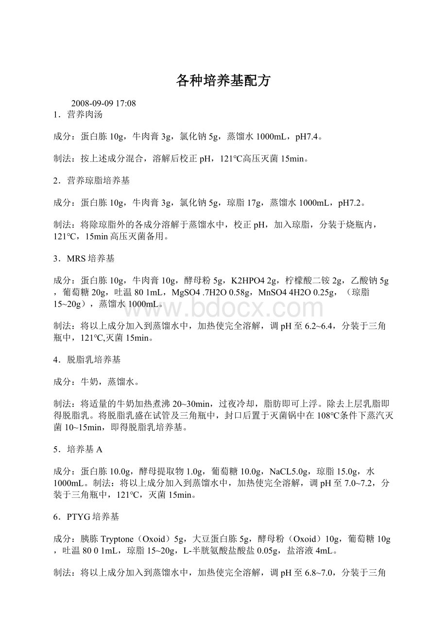 各种培养基配方Word文档格式.docx