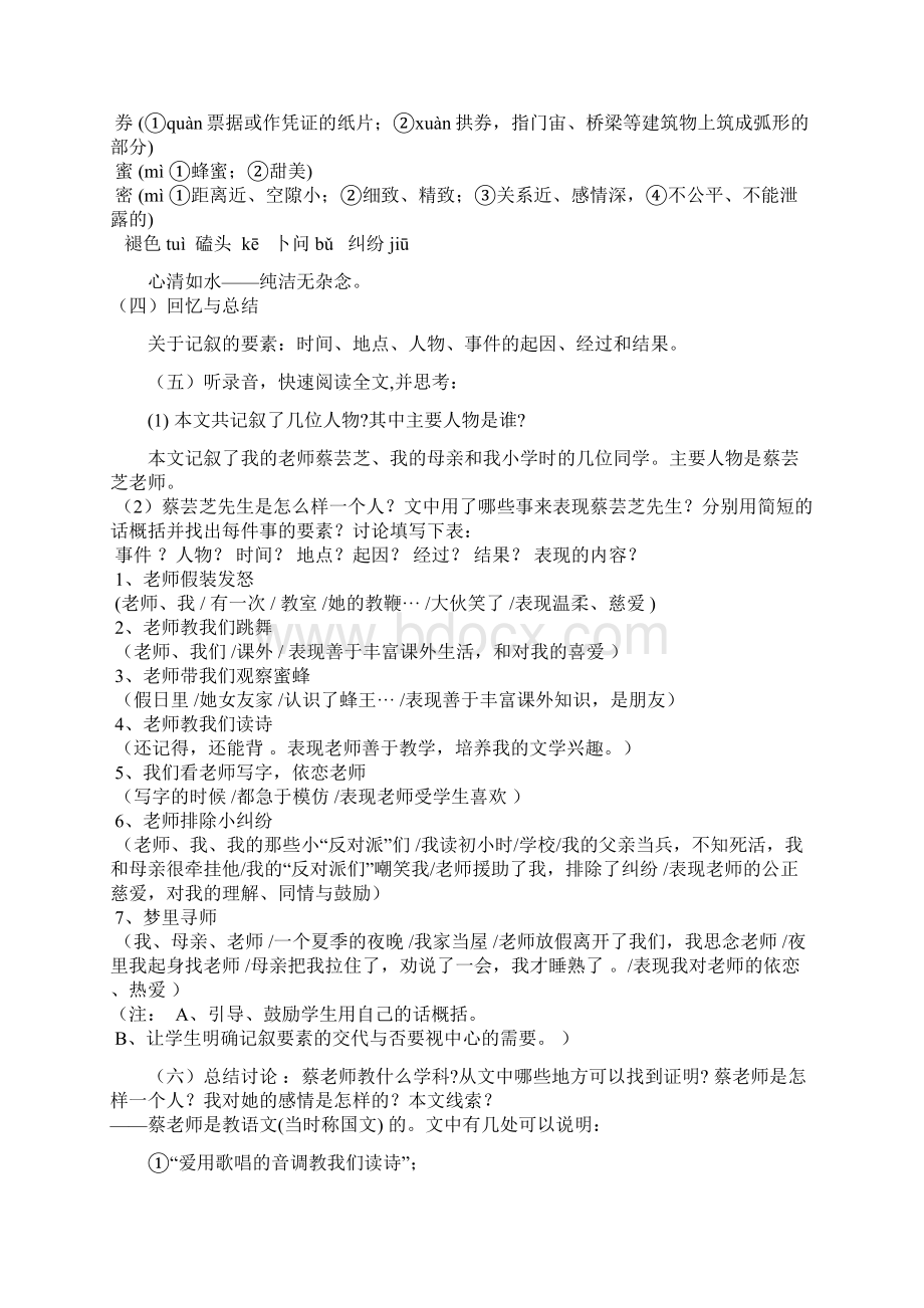 我的老师教学设计.docx_第2页